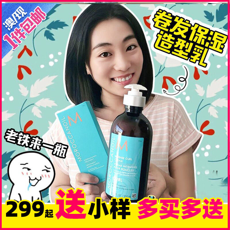 速发澳定直邮卷发用Moroccaoil摩洛力精油卷发保湿弹哥素护发洲型