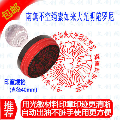 速发明空绢索光不如来大光明印章 佛用品 来图