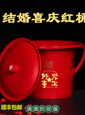 速发子孙桶结婚用的陪桶喜桶婚庆婚嫁红色小马桶乔迁子生水嫁红桶