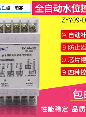 速发上海卓一缺控保护全自动水位水制器ZYY0-D 220V水位开关 DF-6