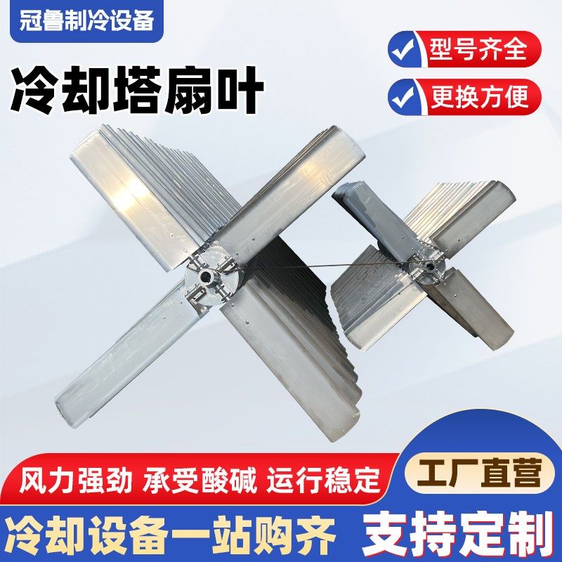 速发中空冷凉叶风叶却水塔扇塔片不锈钢冷却塔散叶,清洗/食品/商业设备,冷却塔,淘宝优惠券,粉丝福利购,淘宝优惠卷