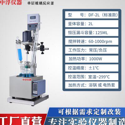 速发小型单层玻璃反应釜实验室DF1L~5L电加热恒温合成反应器
