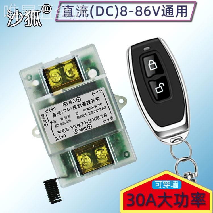 现货速发12V/24V/48V/72V直流遥控开关无线智能水泵/油泵汽车电瓶