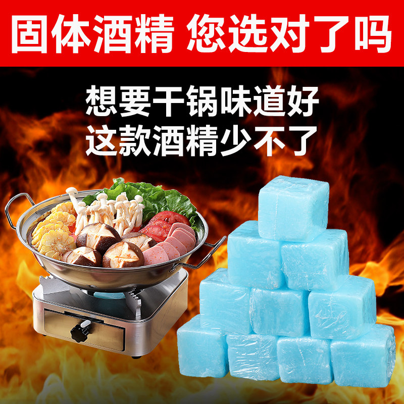 现货速发固体酒精块耐烧家用干锅小火锅蜡块户外烧烤点火燃料引火
