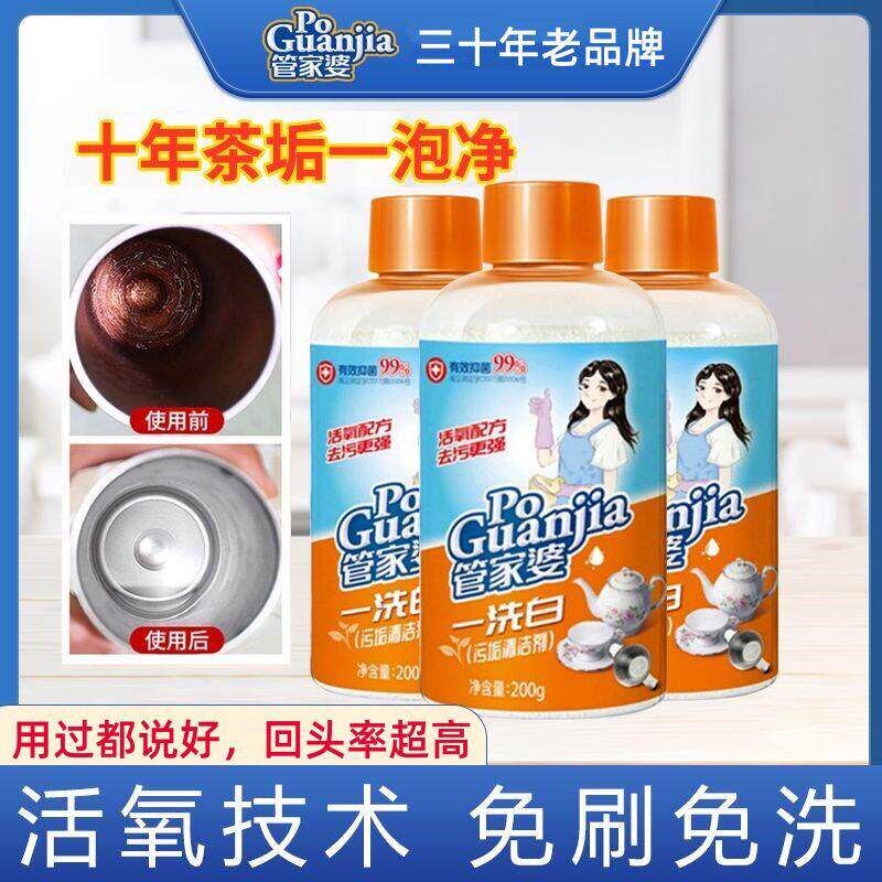 速发管家婆一洗白清洁剂茶垢咖啡渍除垢强力去污免手洗洗茶杯神器