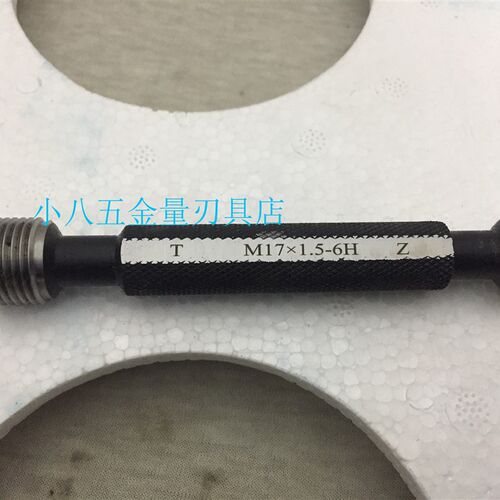 速发非标螺纹塞规通止规量规牙规M17*1.5 17*1.5 6H 7H 4H 5H 6G