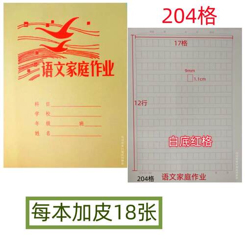 现货威海荣成用16开语/数课堂家庭作业300/20O4/田字221课堂笔记