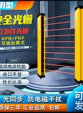 速发安全光栅光幕光电传感器通用型安具保机冲床液压护治全设备