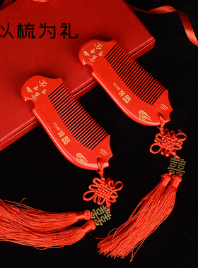 速发婚爱用品婚礼桃结心型梳子一对木婚木梳红色梳子篦子庆心对梳