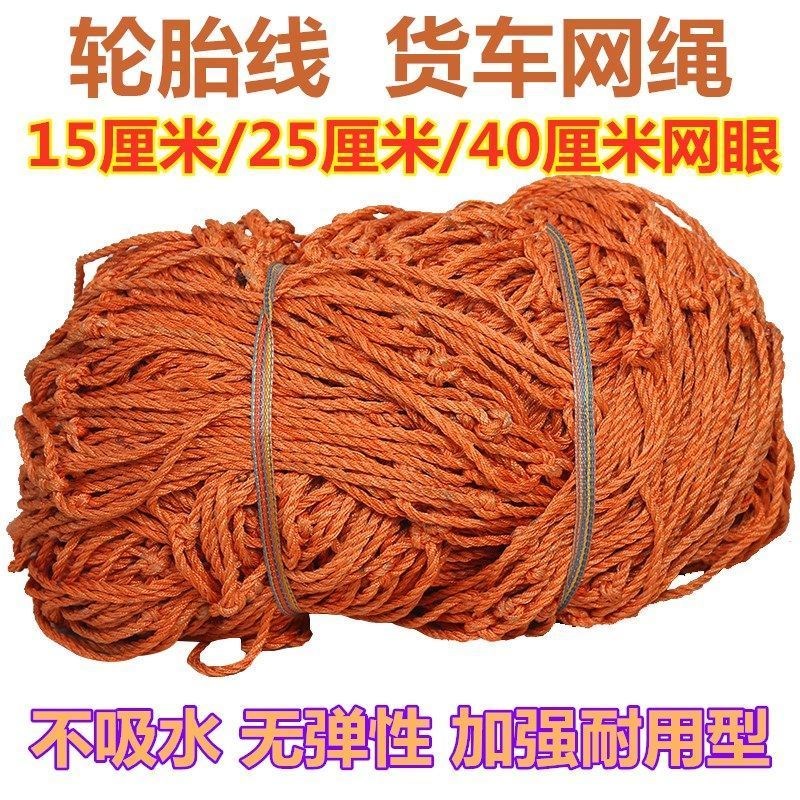 速发线货车网绳网罩防护网龙尼网封车网安罩大棚网绳轮船用网