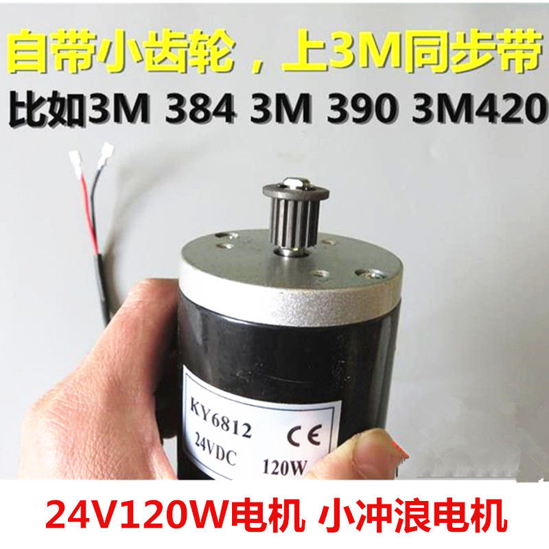速发24V12齿W包邮电动滑板汽车配件马达零件KY6小1280轮海豚等用