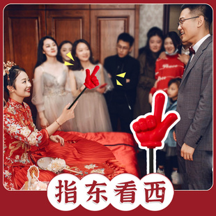 速发结婚亲接郎指东看西整蛊新手兄弟团伴娘拇指搞笑拦门堵门道具