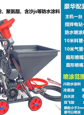 速发防水腻涂机聚氨子k11腻子粉冷底油喷酯粉水泥浆js乳胶漆多功