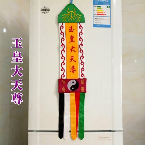 速发道士用品道幡挂幡玉皇化大乙救苦玉幡 雷声普太 福生无量