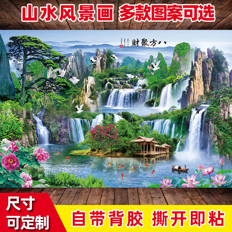 现货速发山水风景画客厅装饰自粘背景墙纸贴纸墙贴墙壁贴画年画壁