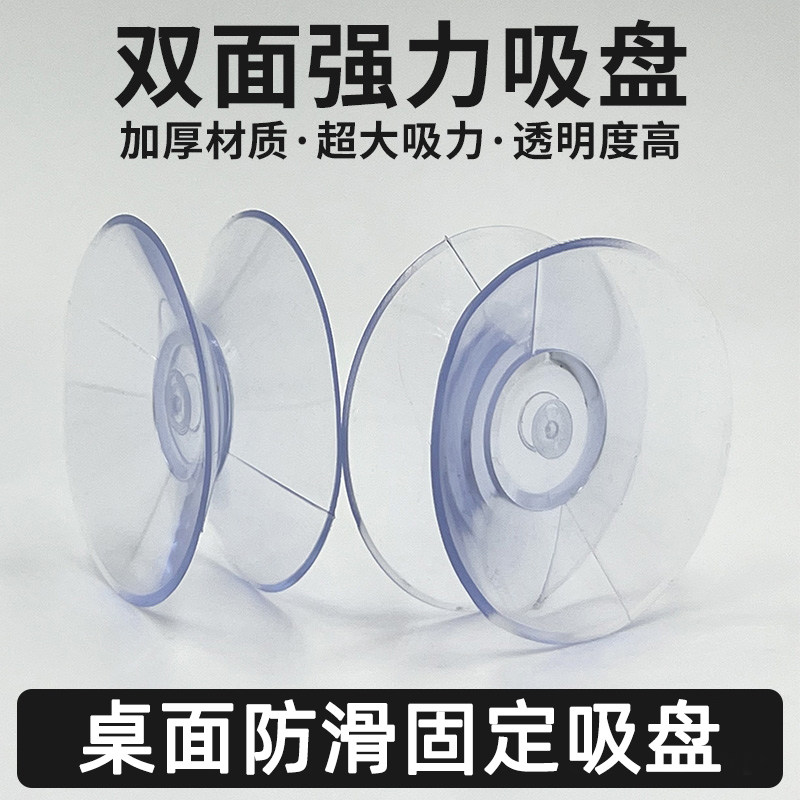 现货速发透明双面吸盘固定器桌面玻璃防滑垫强力吸盘家具红木茶几