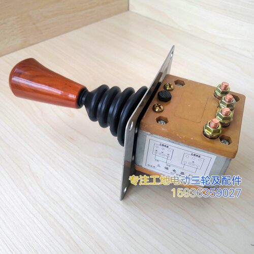 速发工地拉货电动三轮车倒顺开关 工程水电瓶叉车前进换挡器配件