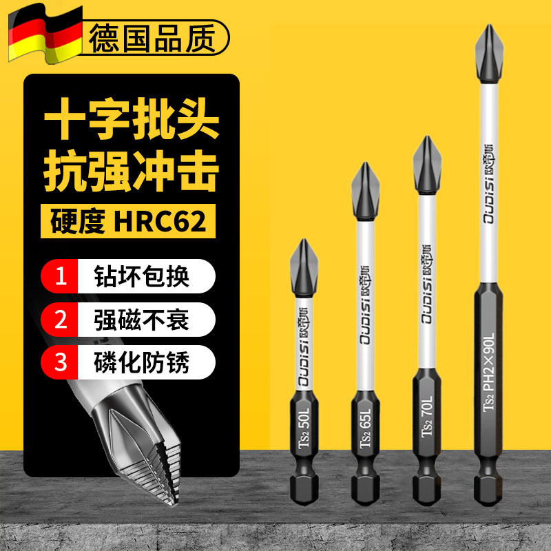 速发批头动钢强防圈十字加长磁滑电钨螺丝刀套装手电钻高硬度