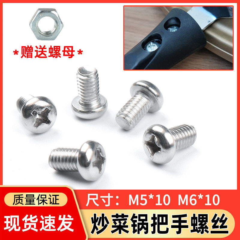 速发通用电磁炉炒锅把手螺丝紧定防钉防滑螺丝烫1号M6*大0炒菜锅