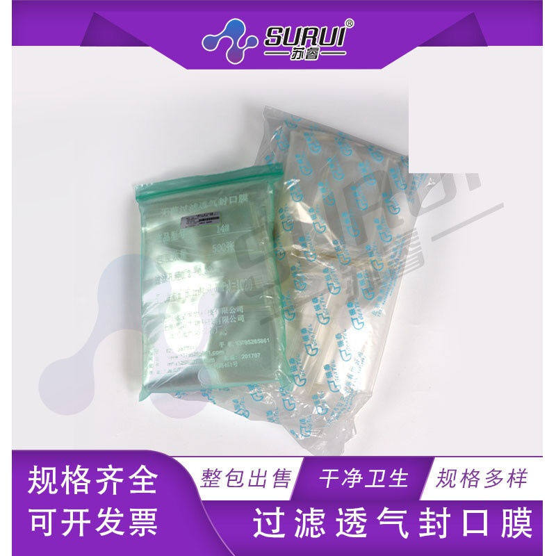 速发新品厂促三角烧瓶锥形瓶封口膜培养容器透气耐高温组培实验室