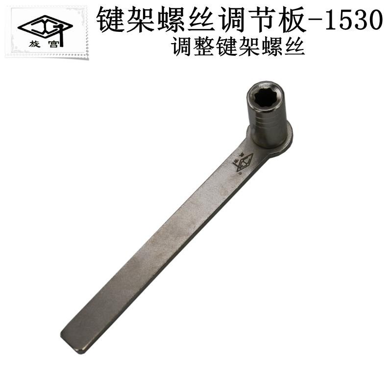 现货速发旋宫牌钢琴调律维修工具 整修键架螺丝调节调整扳手150