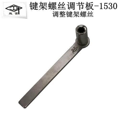 现货速发旋宫牌钢琴调律维修工具 整修键架螺丝调节调整扳手150