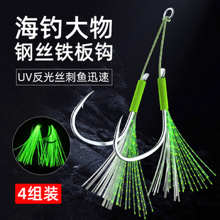速发海亮铁板钩路亚钢丝单双钩夜光钓丝鲅快抽慢摇海钓巨大物