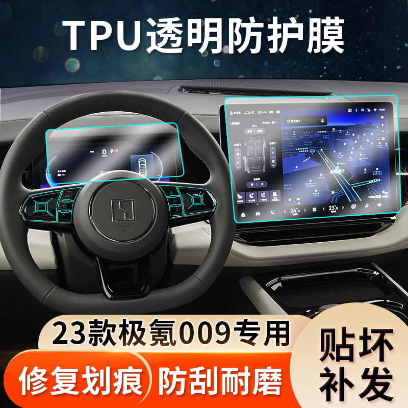 速发2用20适4款极氪00中控导航仪表屏幕钢化膜防刮tpu内饰保护贴