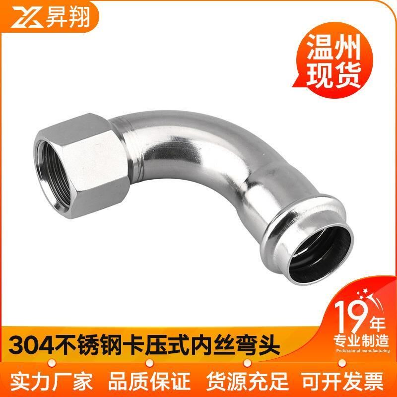 速发04不锈钢双卡压内丝弯头内螺纹直接水管接头薄壁等径管件直通