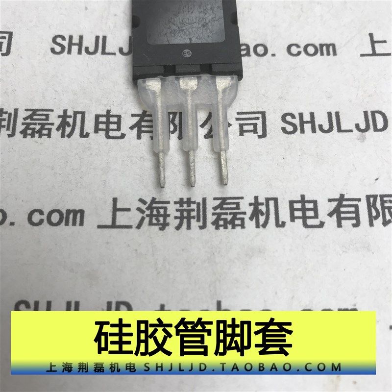 速发 247 264 P单硅IGBT MO三管脚管胶套 绝缘套 S极管 变频器