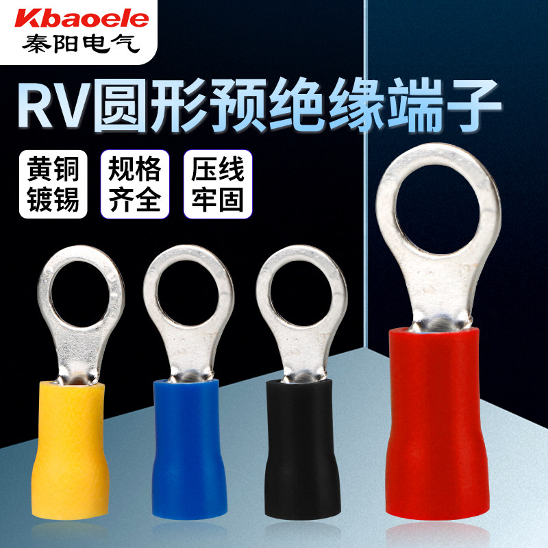 速发RV圆形预绝缘冷压耳线端子O型圆型线接1.25-.2压线鼻2-4s铜鼻