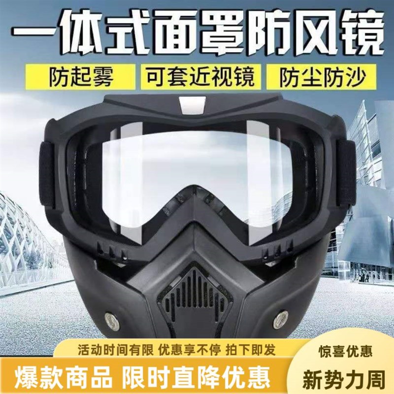 速发防灰夜具骑行视清透明面高防雾护目镜电焊防护防风镜男