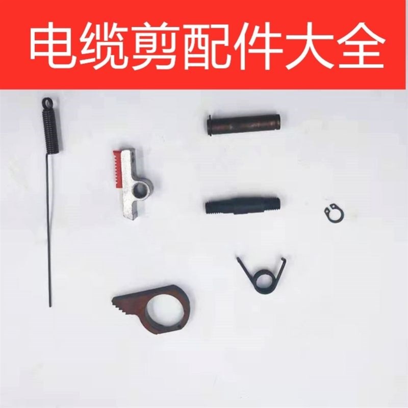 速发棘轮电缆剪弹簧 配件螺丝 齿轮电缆剪配件弹簧J40J52J75J5J10