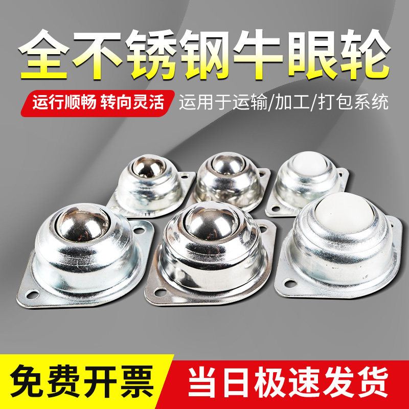 速发牛眼钢牛向轮珠不锈钢球眼滚珠轴承丝牙飞碟牛轴滑轮金属球眼