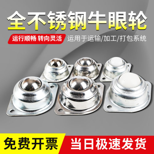 速发牛眼钢牛向轮珠不锈钢球眼滚珠轴承丝牙飞碟牛轴滑轮金属球眼