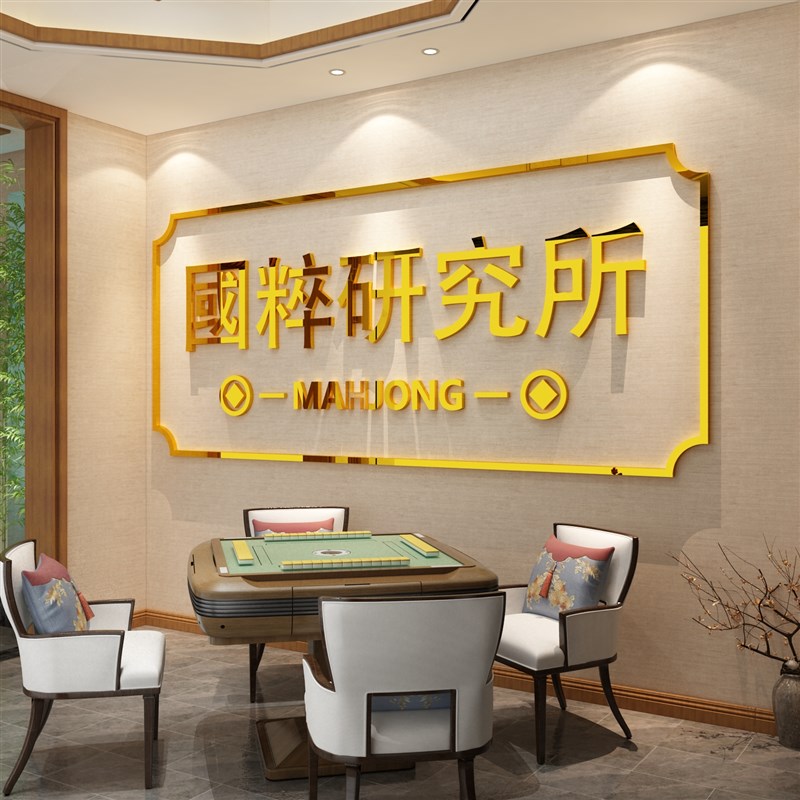 现货速发艺室装饰用品馆墙面背景布置挂件雀房间文化贴纸壁画