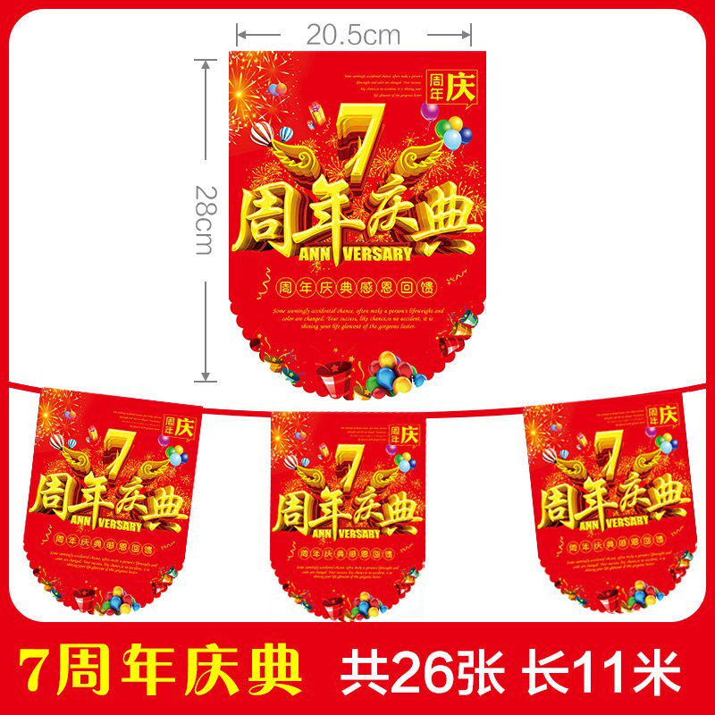 速发周年庆活动店铺气氛氛围布置小彩旗三角串旗旗子红旗户外队旗