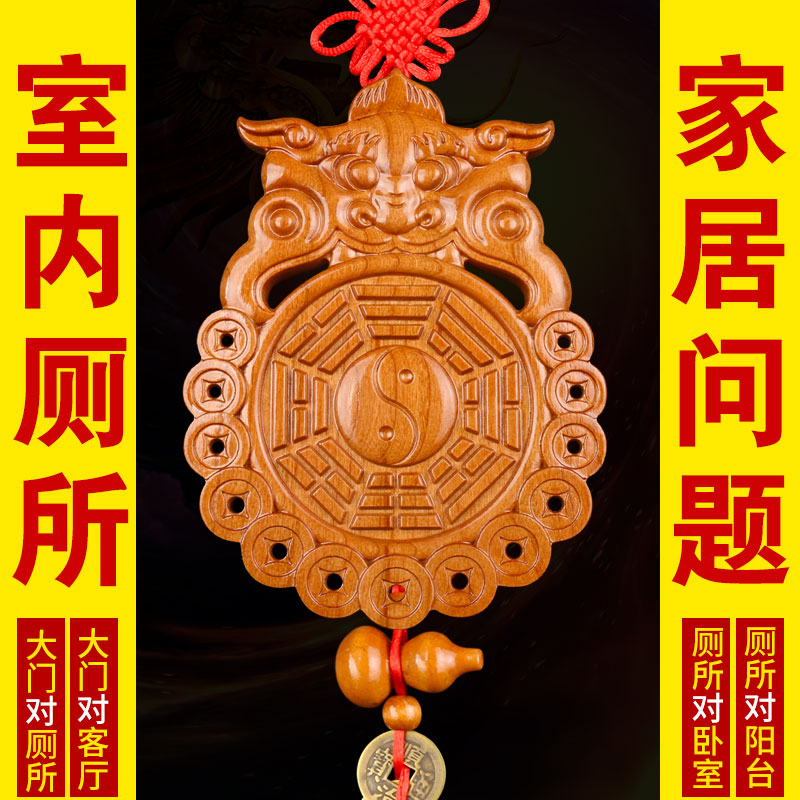 速发桃木兽污八卦镜卫生间挂件解决厕所对大门卧室厨头门房口
