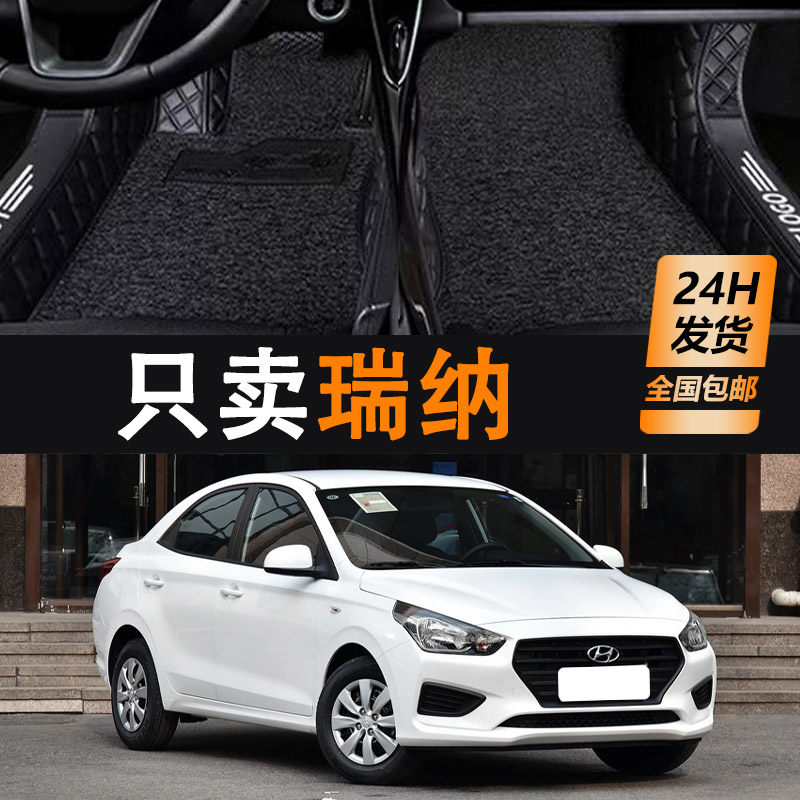速发瑞纳脚垫全款围汽车专用202改包主驾驶丝圈17/16/14款内饰0装