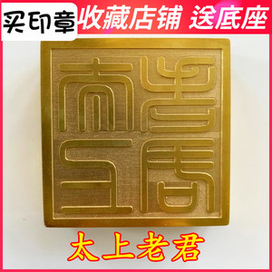 速发家上老君铜印山用品道章法器 道士印太法印令牌底座 5厘米