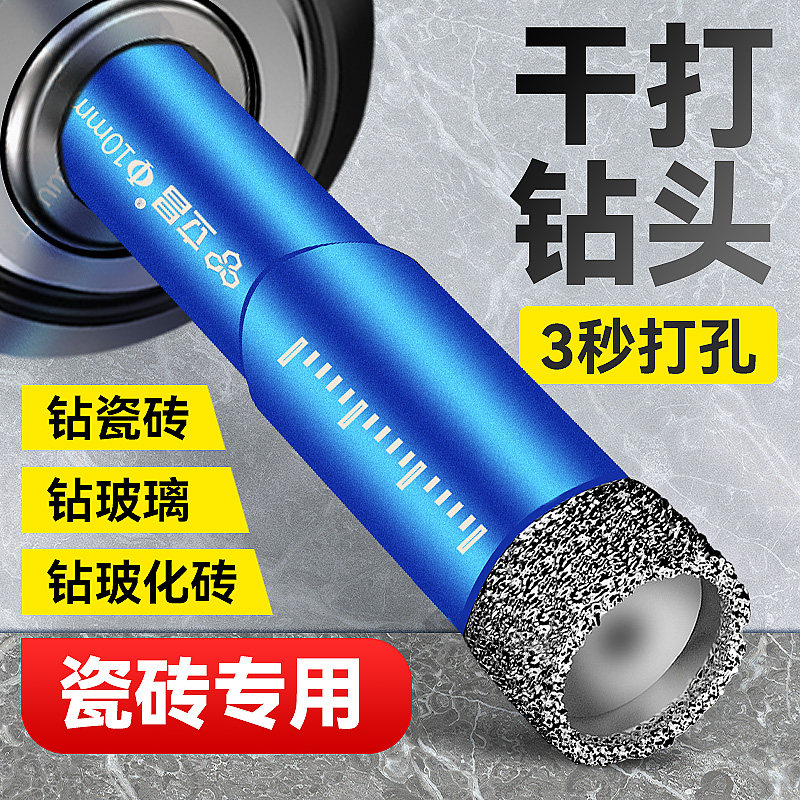 现货速发品质打瓷砖的钻头全瓷打孔6mm干打空鼓玻璃大理石陶瓷开