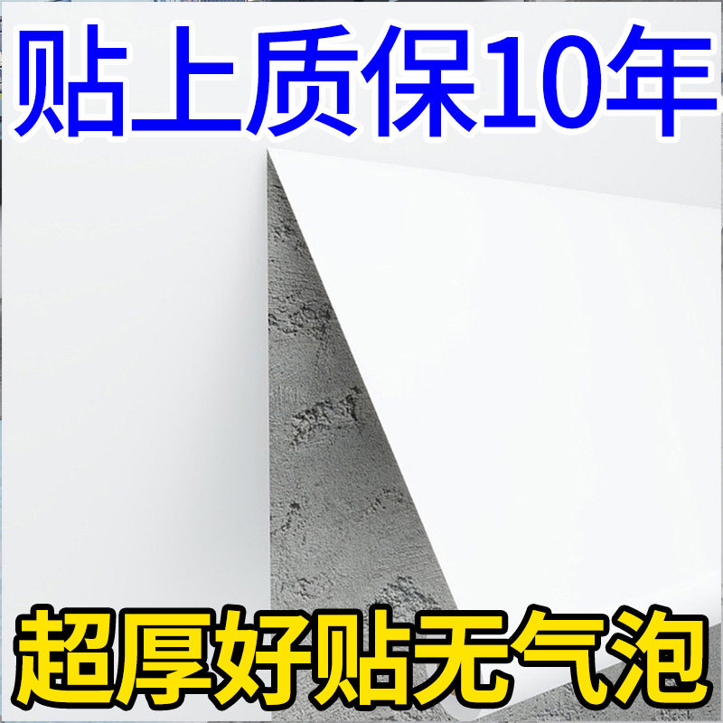速发墙纸自粘防水防潮壁纸白色贴纸墙面商用家用卧室房间加厚房