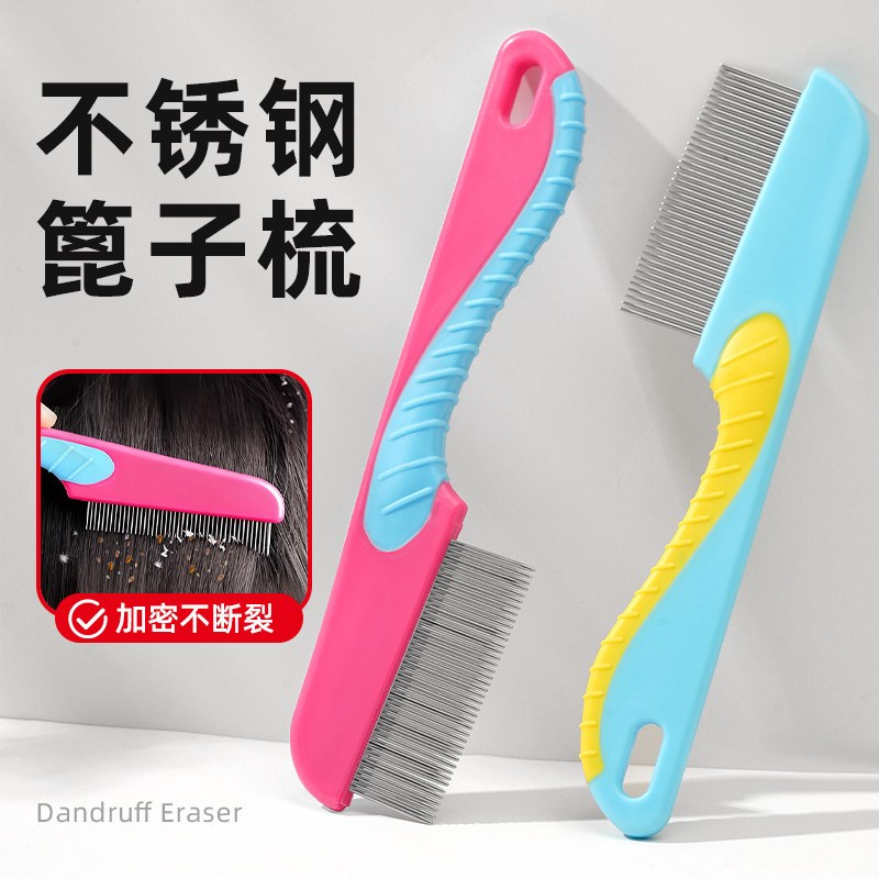 速发不锈钢篦子梳去头屑超密齿细齿梳子刮头皮屑清理除头虱加密虱