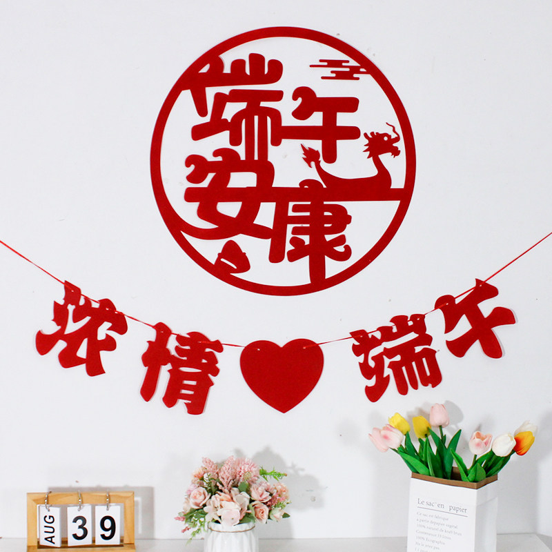 速发端午节装饰场商品用品店铺节日贴画活动氛围布景场置拉花拍照