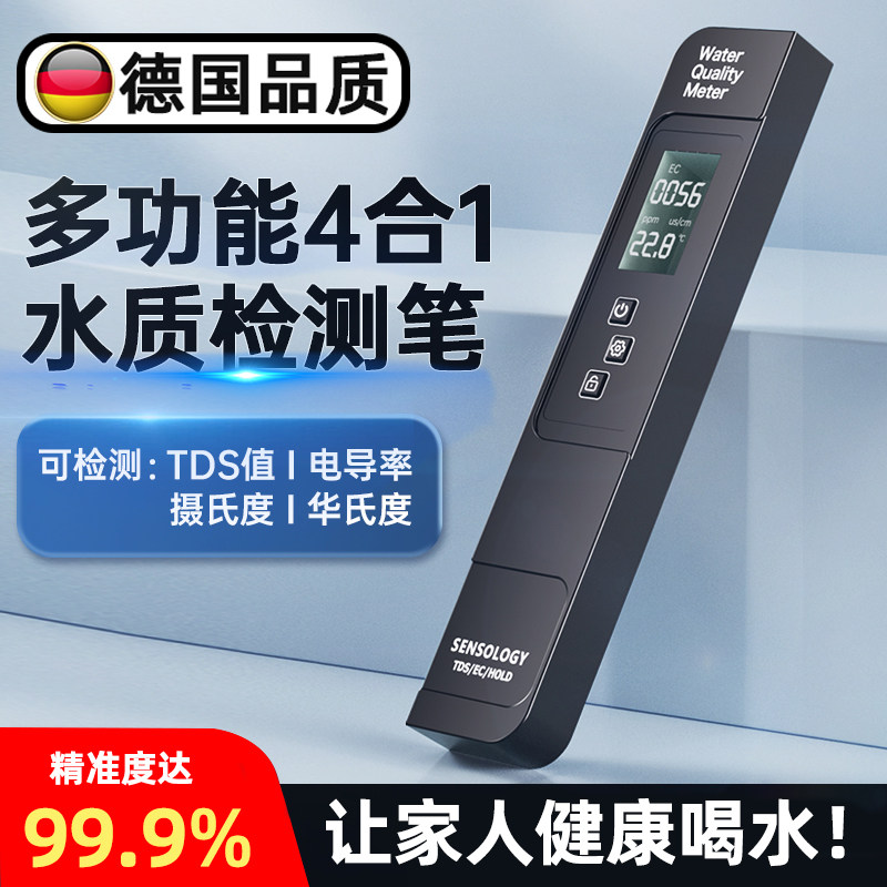 速发品质TD检水质检测笔测精度家用生活自来水高水质多功能S测仪