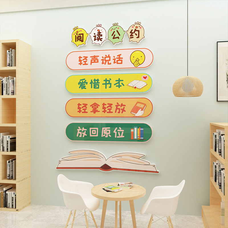 速发班级公约立体墙贴面借阅读区域角布置装饰幼儿园环创教室挂牌