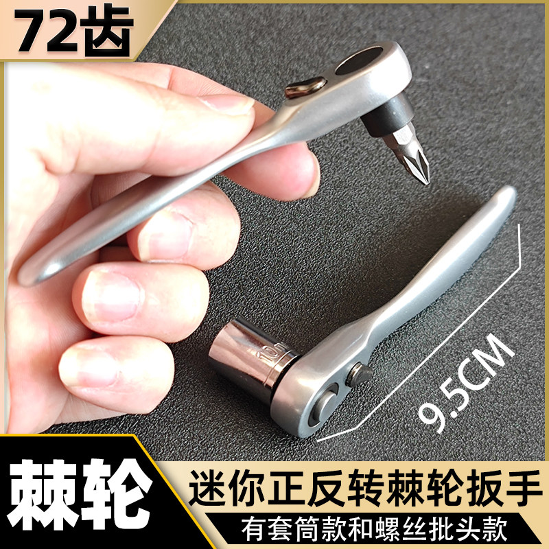 速发迷你棘1小飞扳手轮/4套筒双字正反快速螺丝刀一字十向多功能