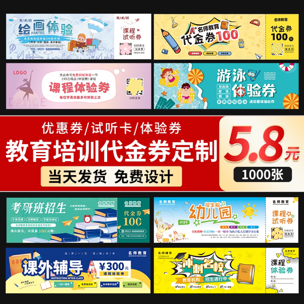 速发教育培训代金券舞蹈钢琴篮球健身户外运动课程体验券试听卡邀