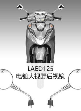 速发适用  LD125 A镀改装 立镜反光德HOD电倒后镜