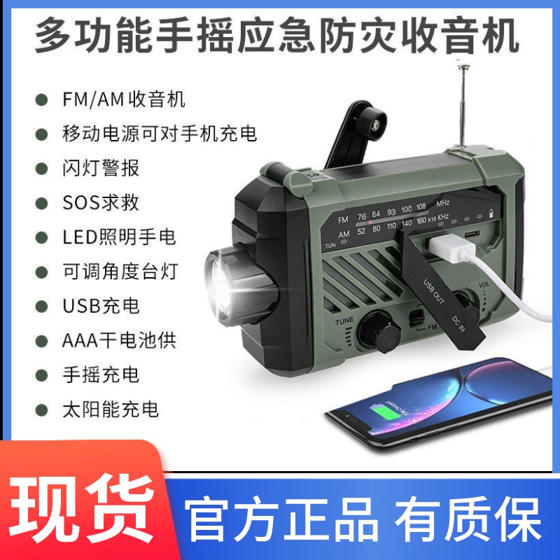 速发家发多功能防灾应急手摇用音收电机手电筒太能手动